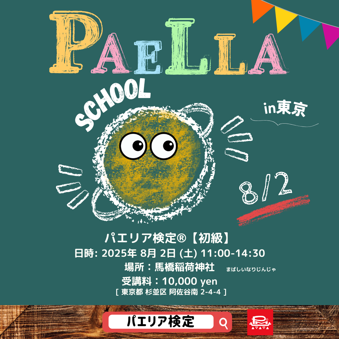 paella schoolA4_2024 (Instagramの投稿)-3